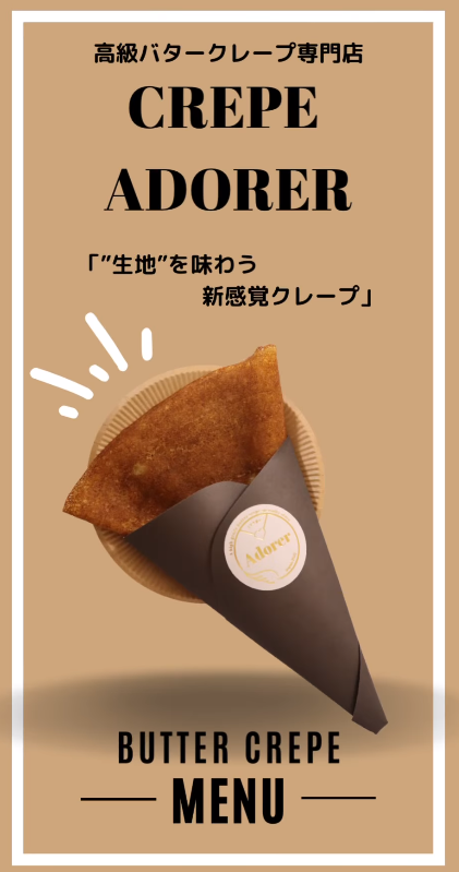 クレープアドレ