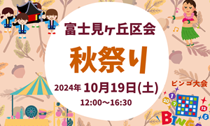 2024年秋祭り