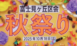 2025年秋祭り