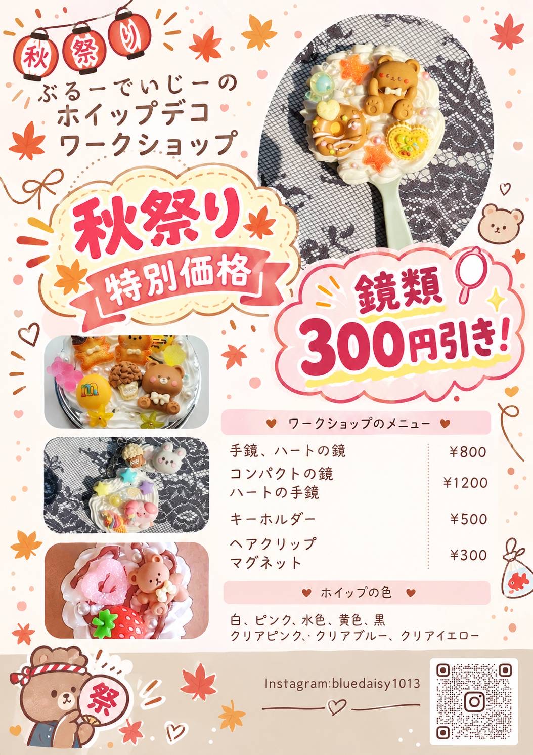 ぶるーでいじーのホイップデコワークショップ