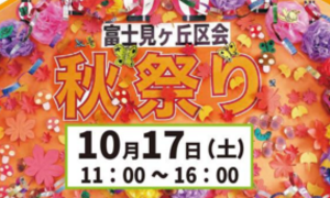 2026年秋祭り