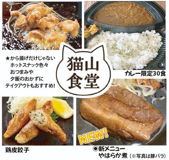 猫山食堂